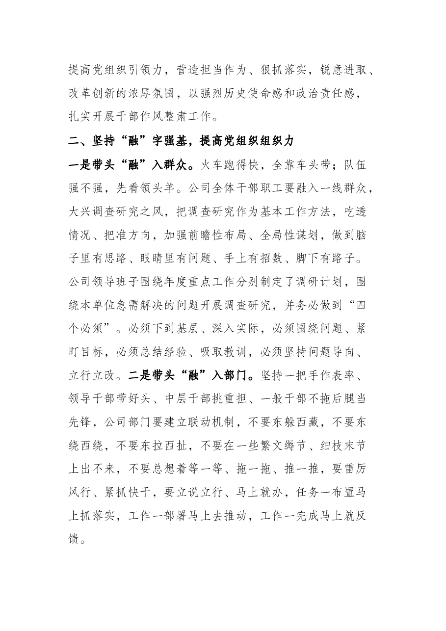在干部队伍作风突出问题整肃动员部署会讲话.docx,第2页预览