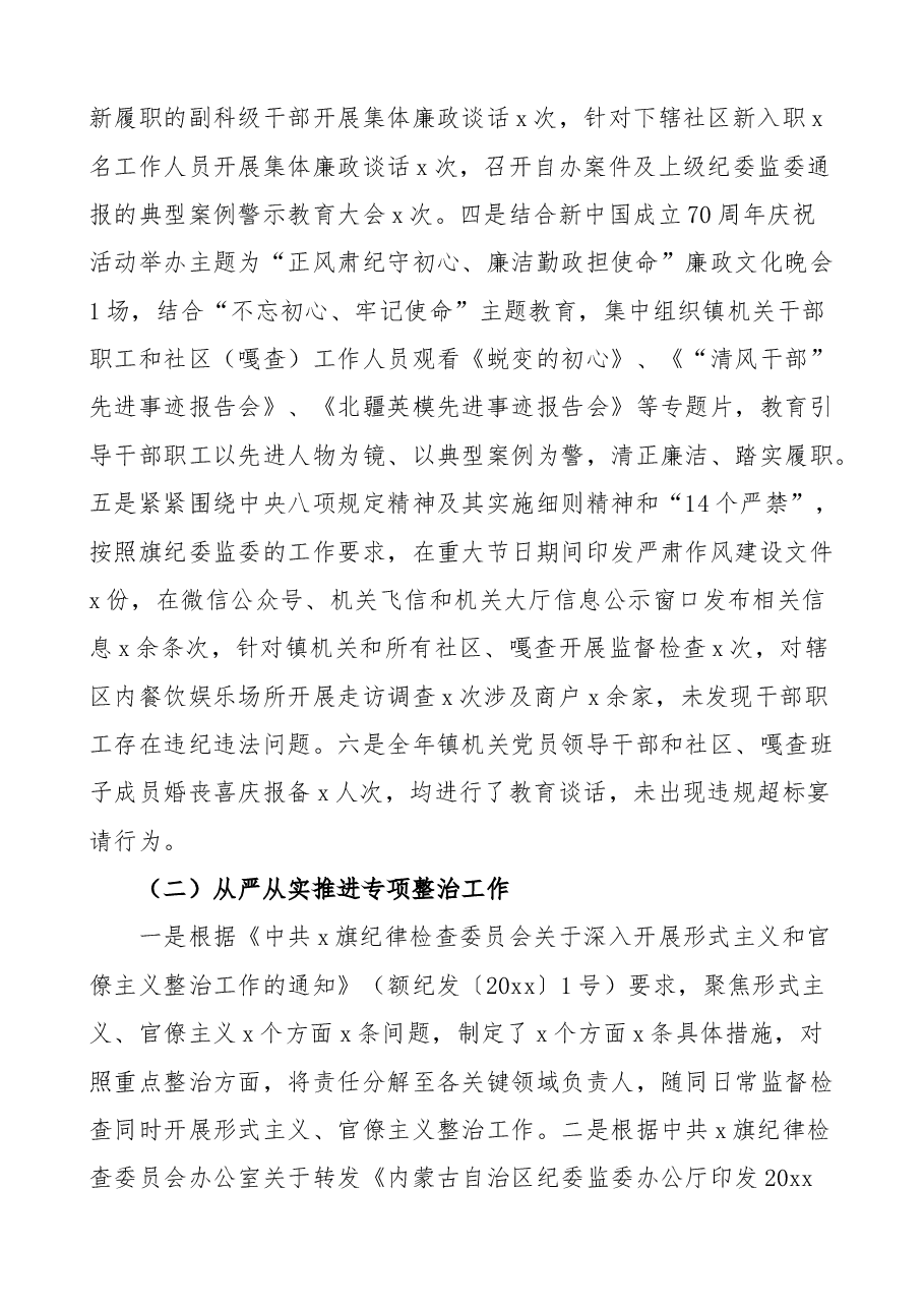 (3篇)乡镇纪委书记述职述德述责述廉报告范文.docx,第2页预览