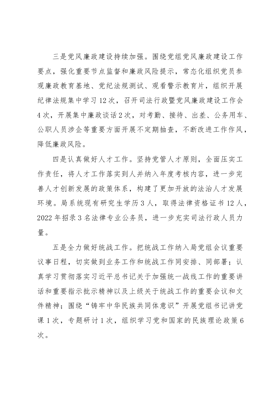 2022年党建工作述职报告.docx,第2页预览