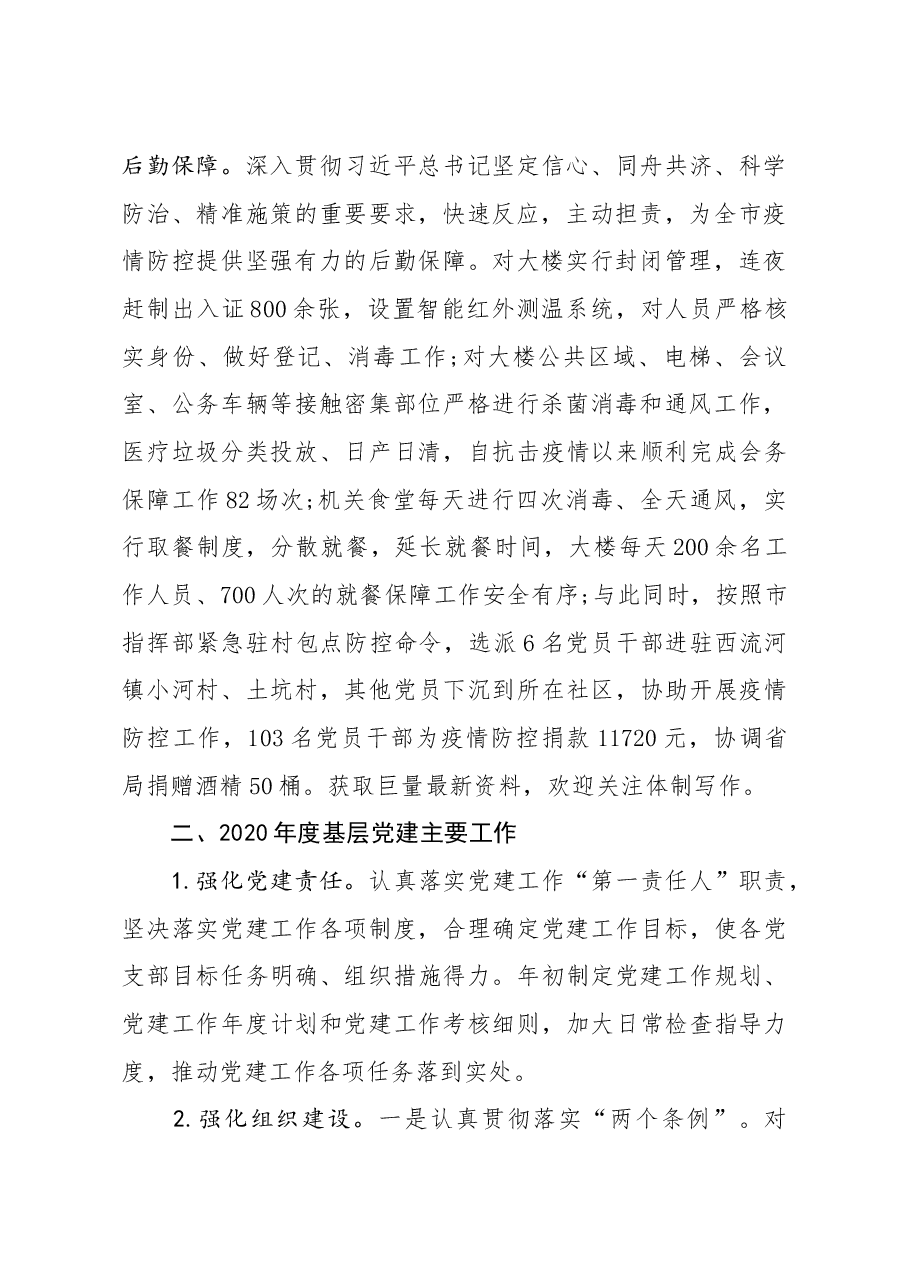 2020年度基层党建工作述职报告.doc，第2页预览