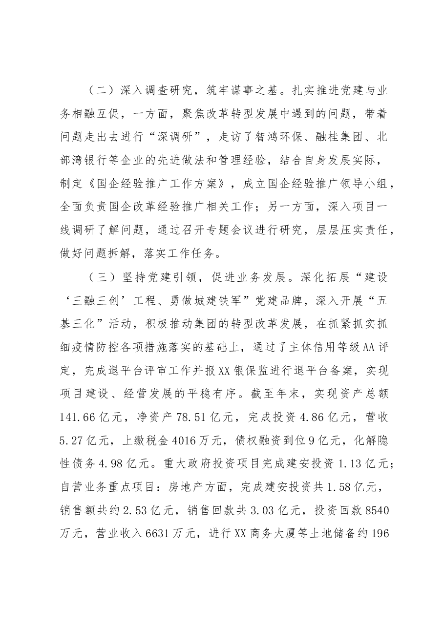国企2022年度抓基层党建工作述职报告.docx,第2页预览