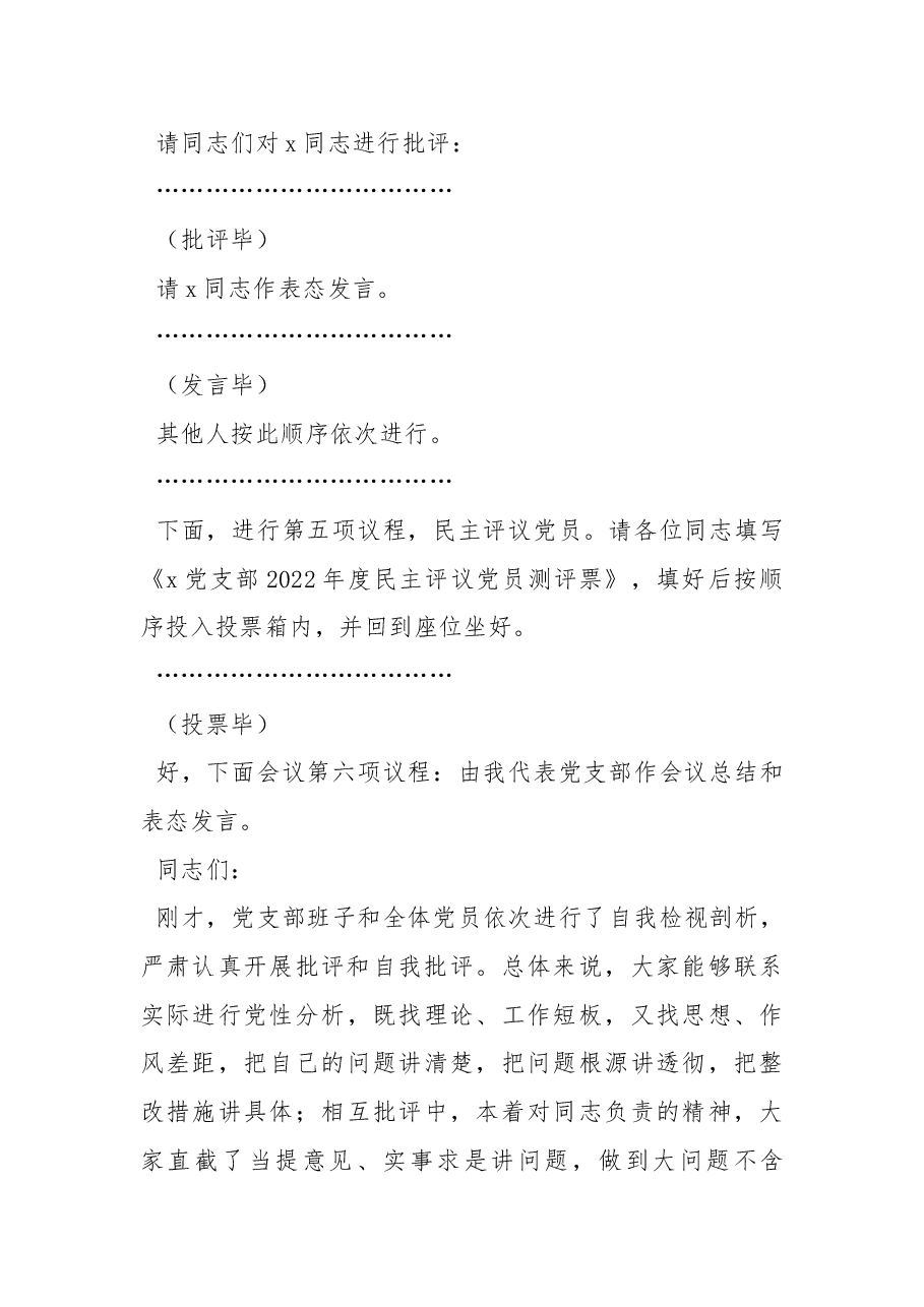 2022年度党支部组织生活会和开展民主评议党员工作主持词.docx,第4页预览
