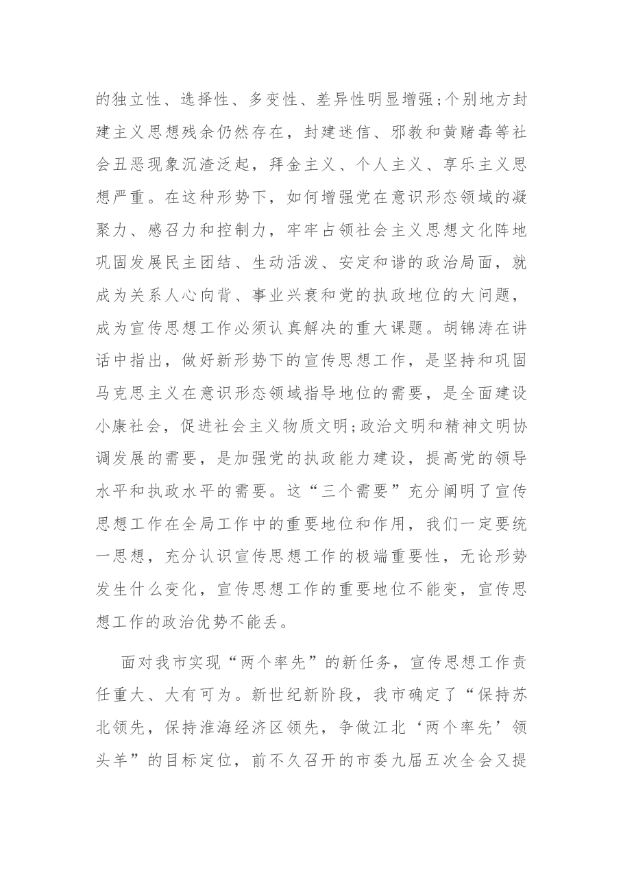 在X市宣传部长会议上的讲话.docx,第3页预览