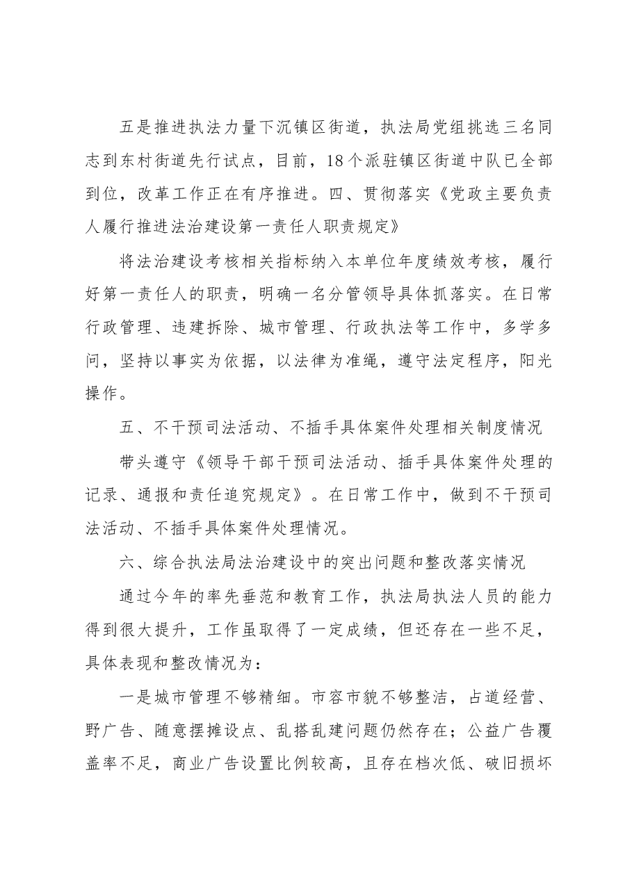 XX市综合行政执法局党政主要负责人2022年度述法报告.docx,第3页预览