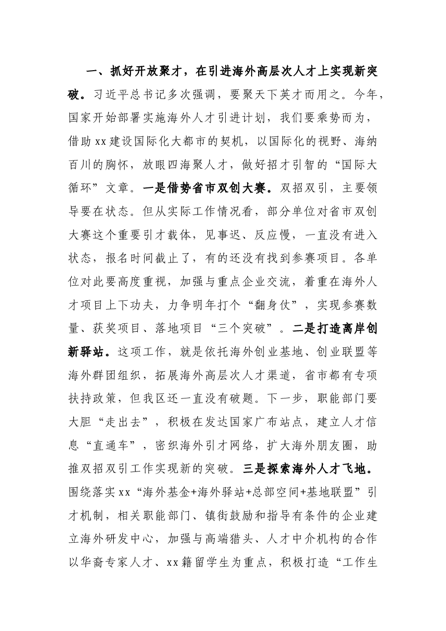 在区委人才工作领导小组会议上的讲话.docx,第2页预览