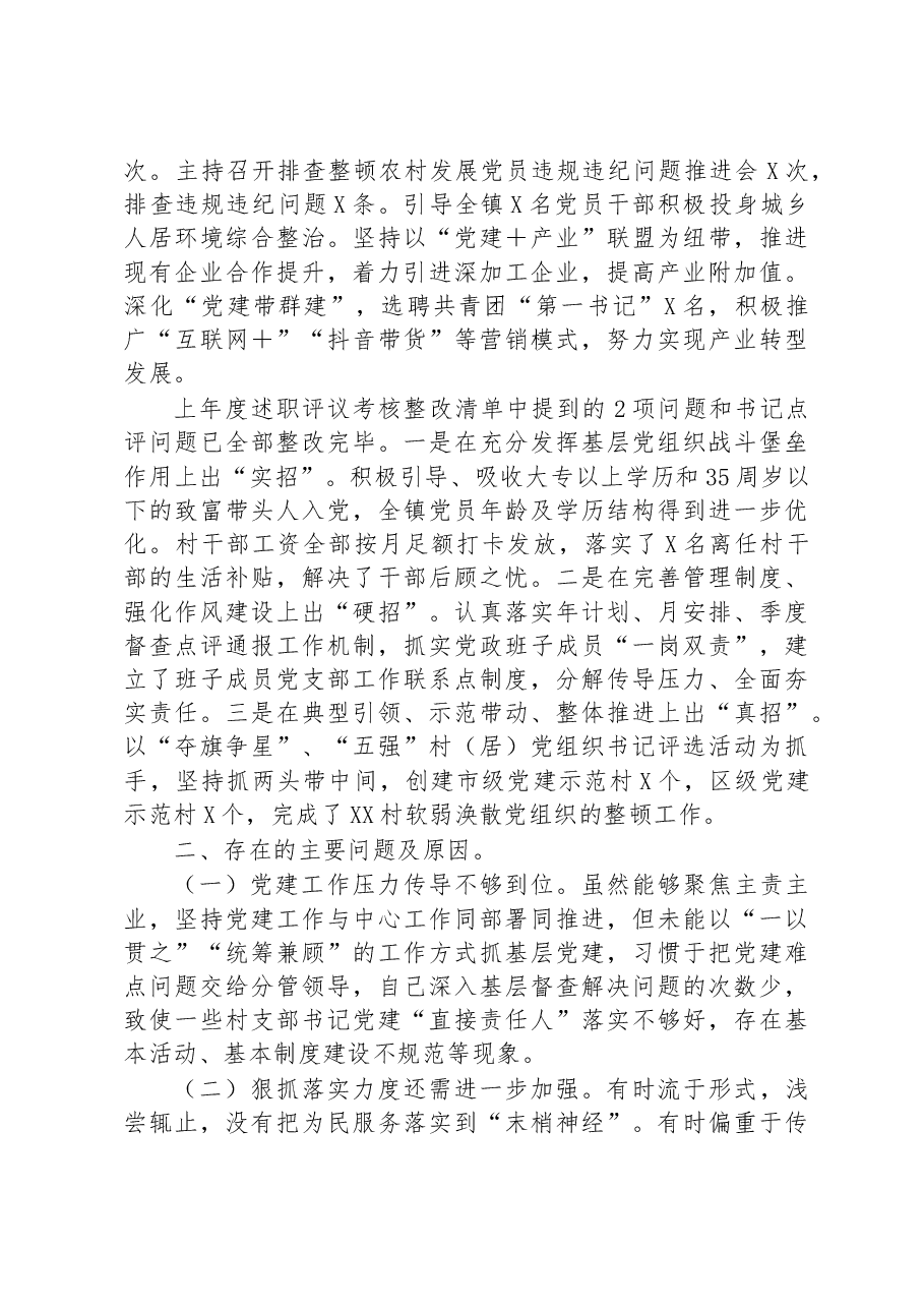 党支部书记抓基层党建工作述职报告.docx,第2页预览