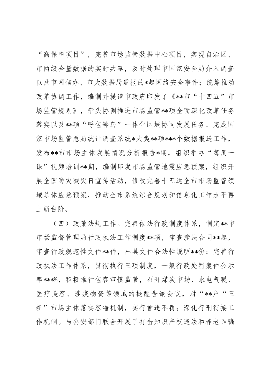 市场监管局党组成员、副局长2022年述职述廉报告.docx,第4页预览
