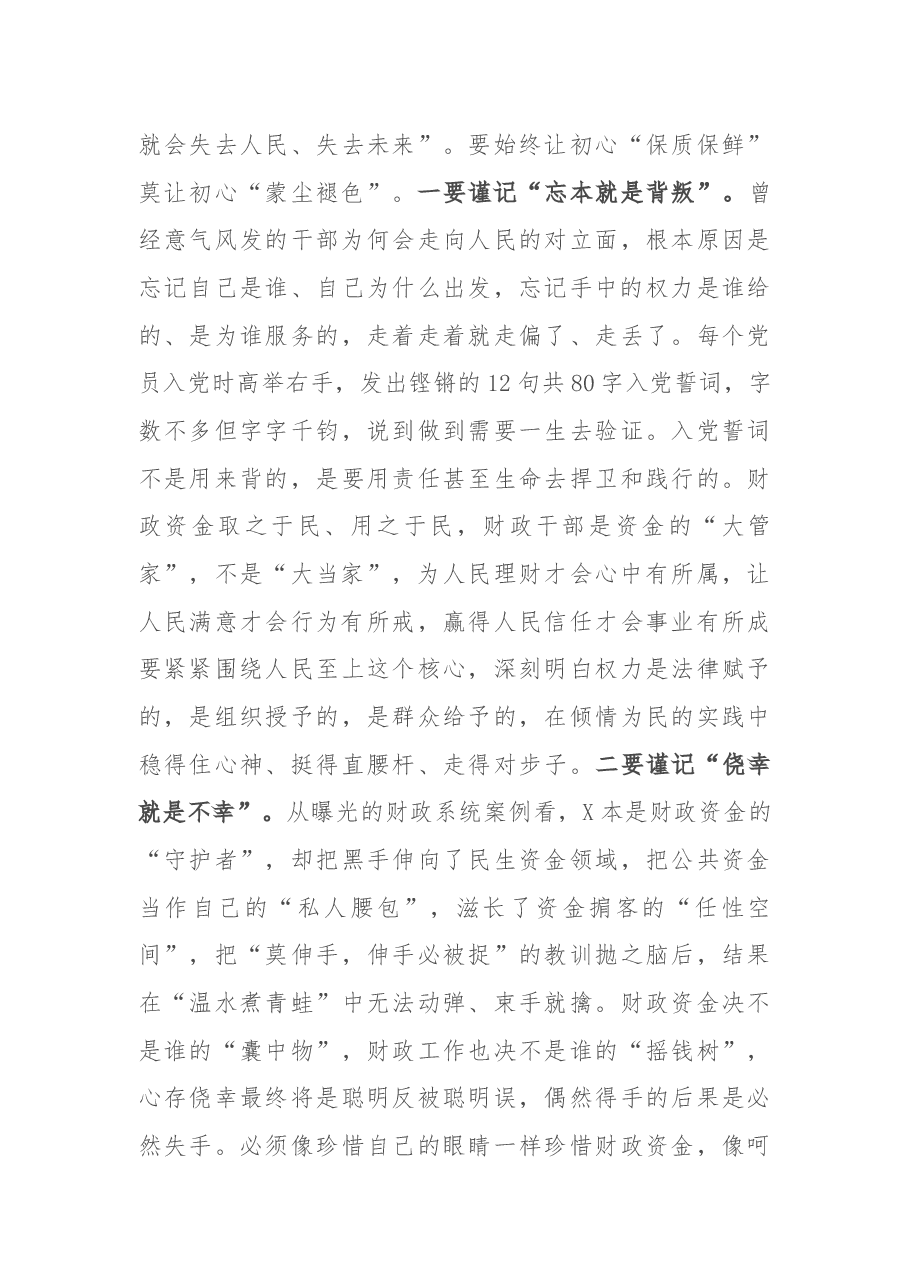 在某市财政系统警示教育育暨作风建设大会上的讲话.docx,第4页预览