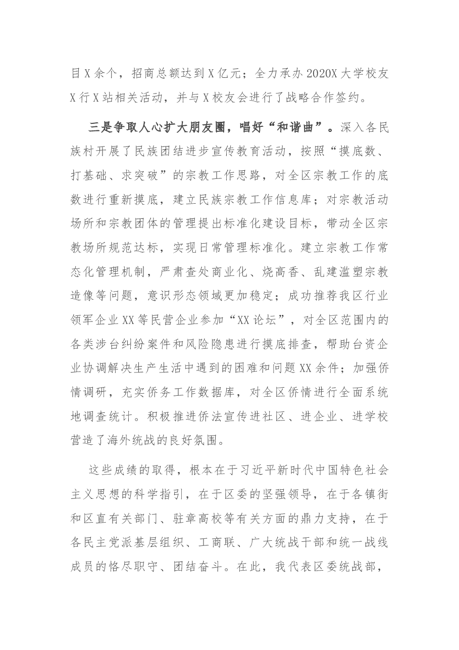 在全区统战工作会议上的讲话.docx,第3页预览
