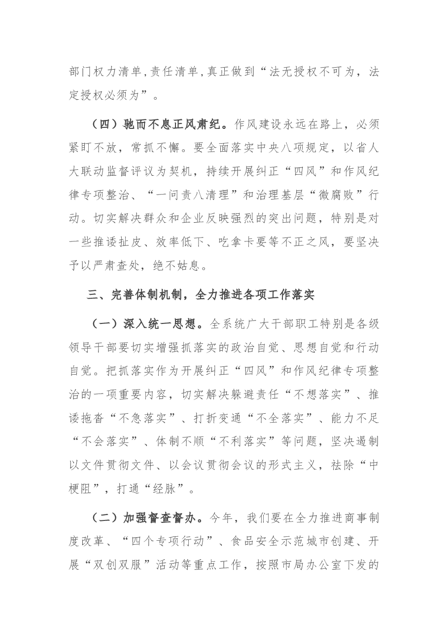 在全市系统党风廉政建设半年工作会议上的讲话.docx,第4页预览
