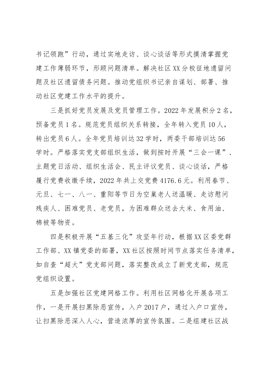 社区委员会书记2022年度抓基层党建工作述职报告.docx，第2页预览