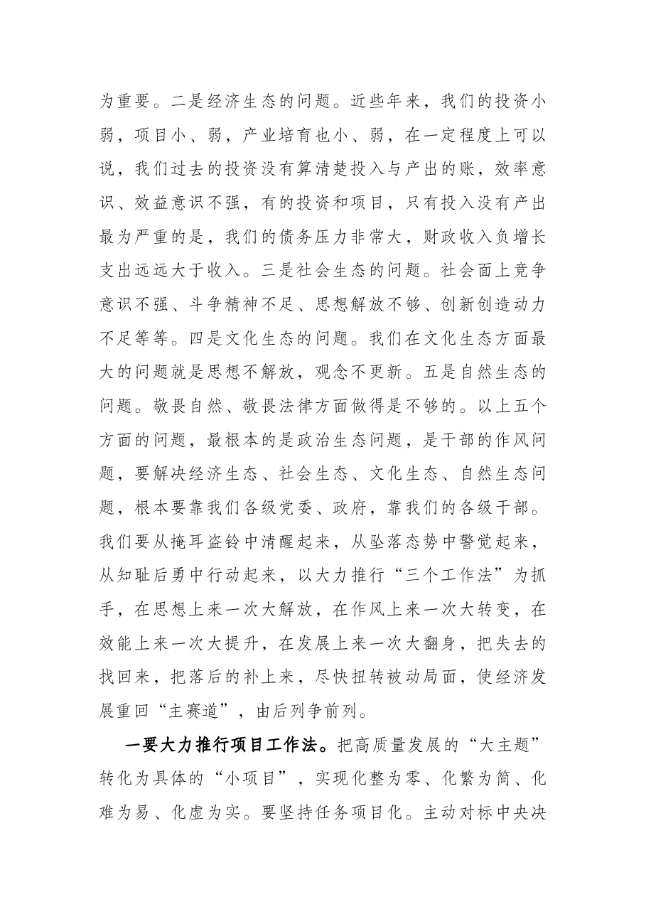 在全市作风建设动员部署会上的讲话.docx,第2页预览