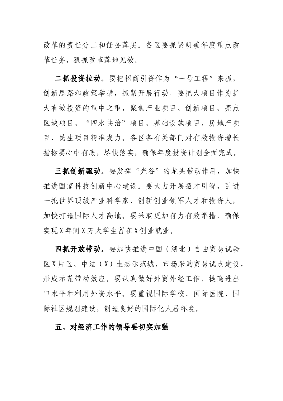 在全市第一次拼搏赶超交流会上的讲话.docx,第4页预览