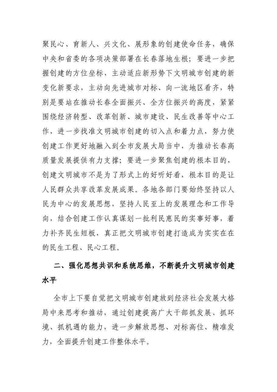 在全市深化全国文明城市创建工作会议上的讲话.docx,第4页预览