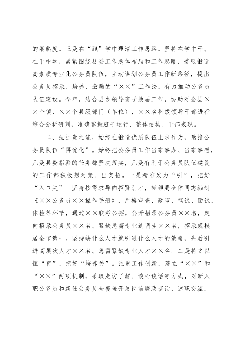 某县人事局书记年度公务员工作述职报告.docx,第2页预览