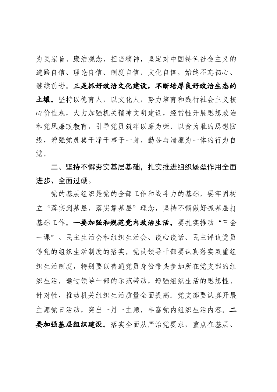 在党组织书记抓党建工作专项述职评议会上的讲话.docx,第3页预览
