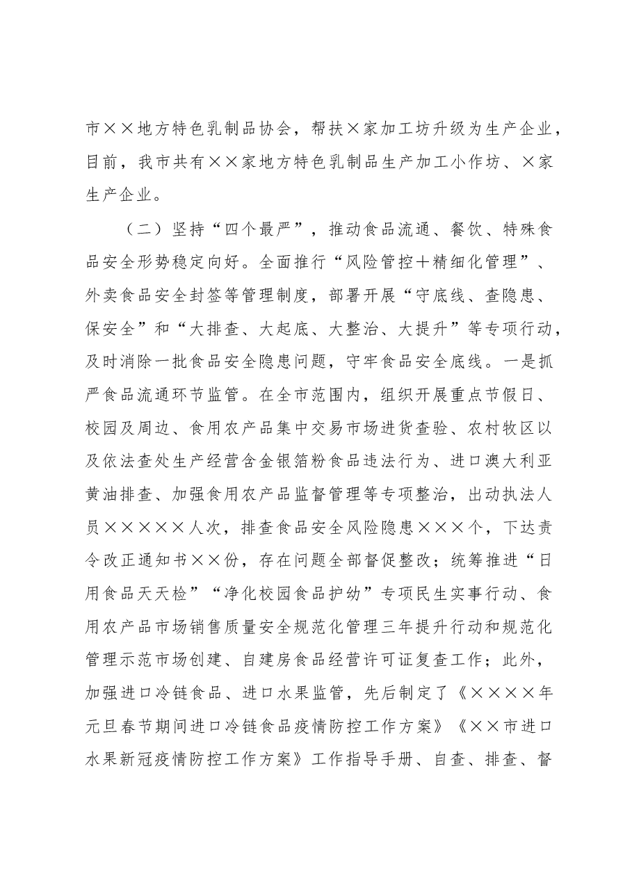 市场监督管理局副局长2022年述职述廉报告.docx,第4页预览
