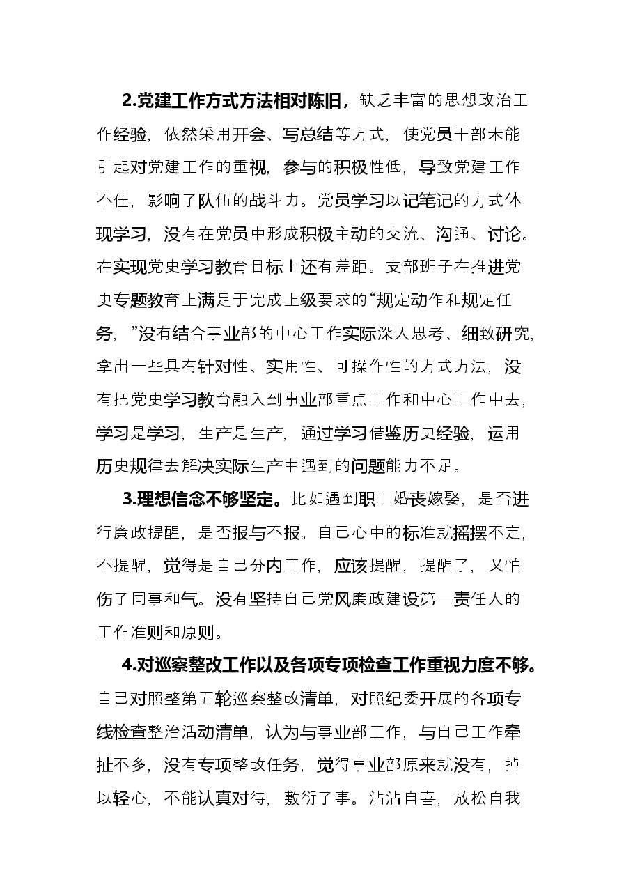 党支部书记2021年度述职报告.docx,第4页预览