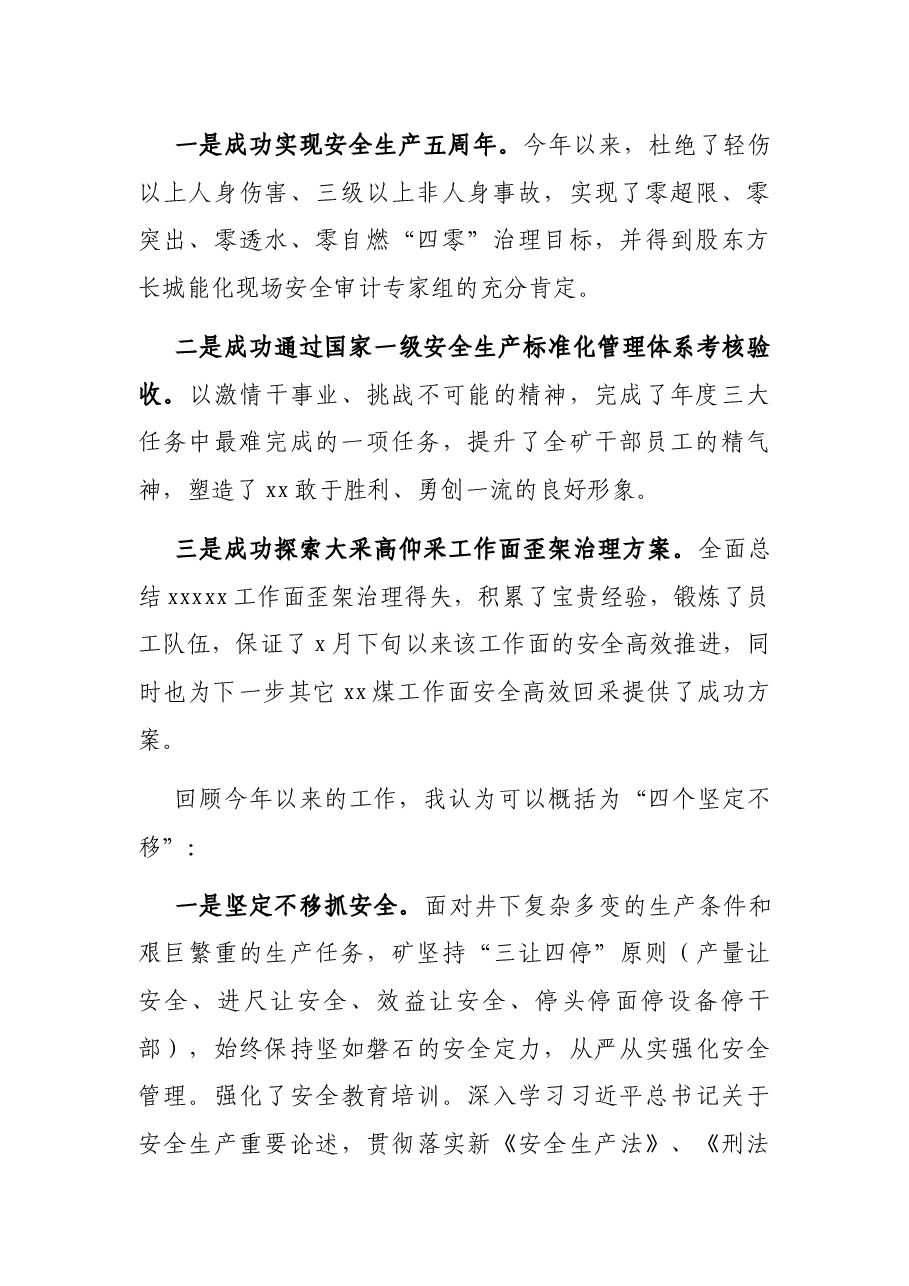 在2021年四季度工作会议暨“强严保”专项行动动员大会上的讲话.docx,第2页预览