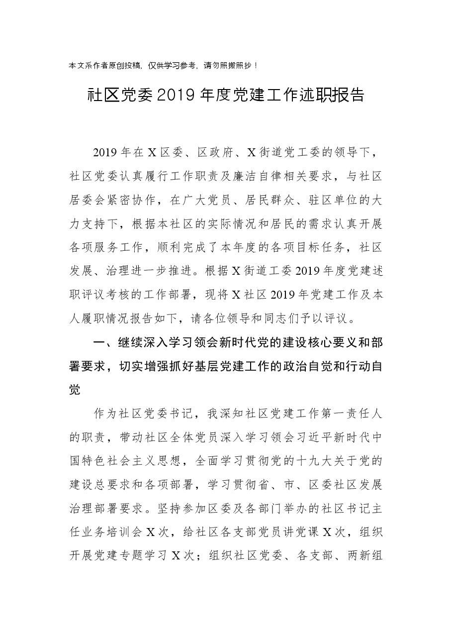 党委年度党建工作述职报告.docx,第1页预览