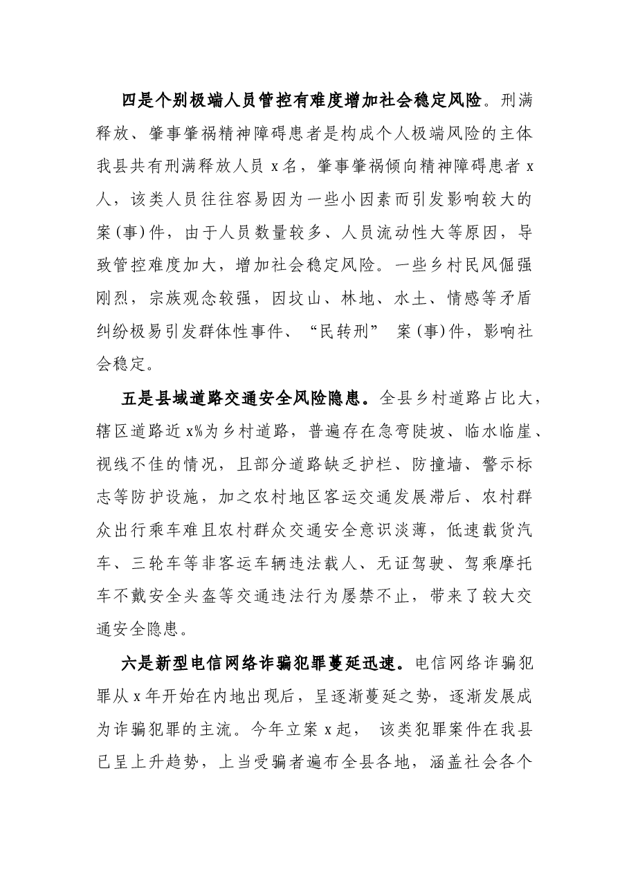在城乡社区警务工作会议上的讲话.docx,第2页预览