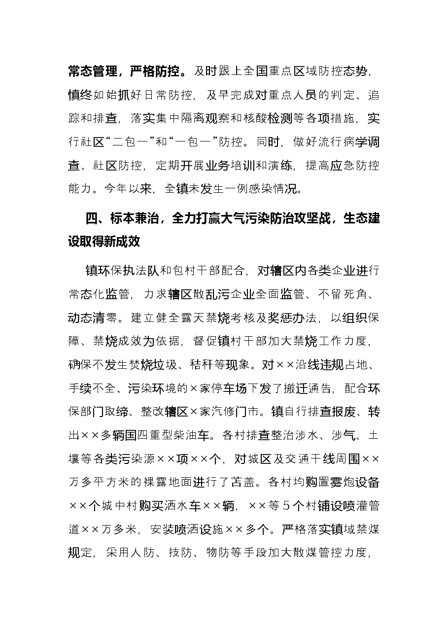 乡镇2021年述学述廉述职述法报告.docx，第4页预览