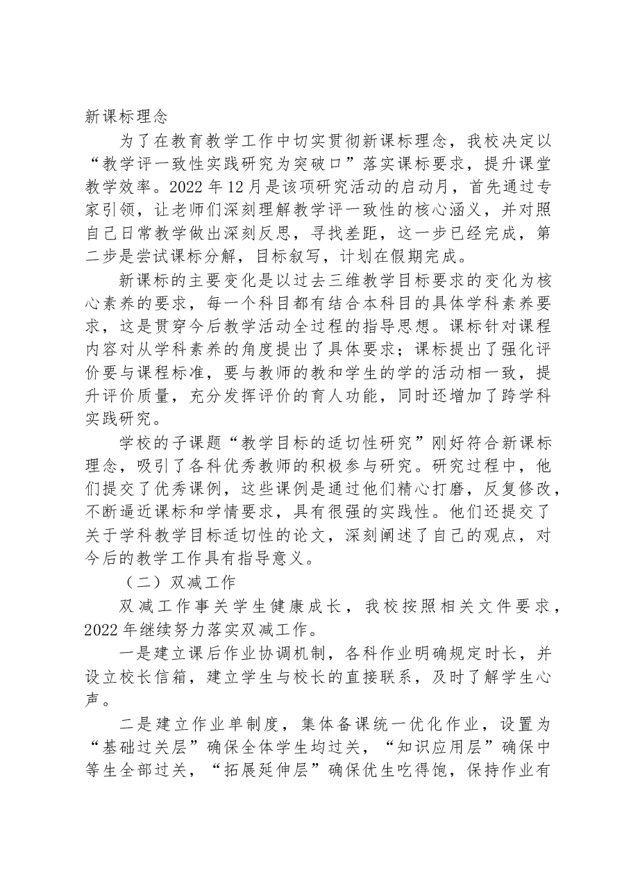 XX中学2022年度校长述职报告.docx,第3页预览