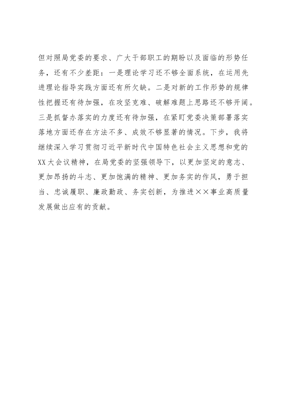 某公安局副局长2022年度述职述廉报告.docx,第4页预览
