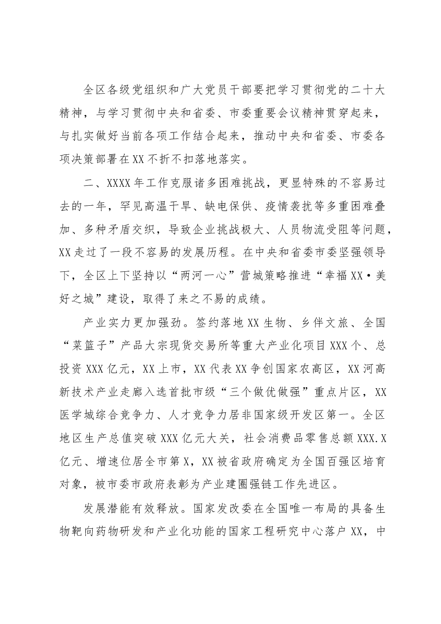 (2篇)在2023年X委全会暨X委经济工作会议全体会议上的讲话.docx,第3页预览