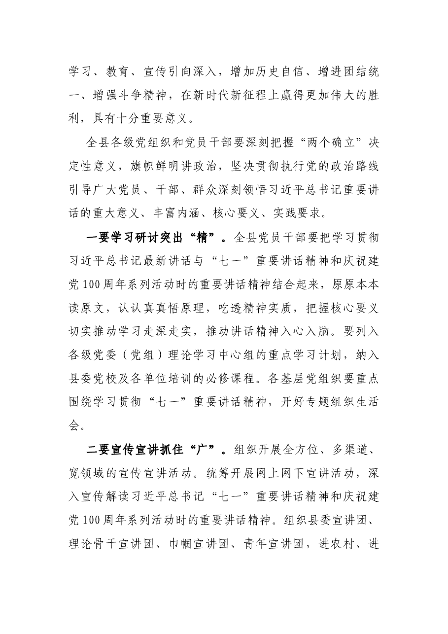 在X专题学习班暨县委理论学习中心组学习(扩大)会议主持讲话.docx,第3页预览