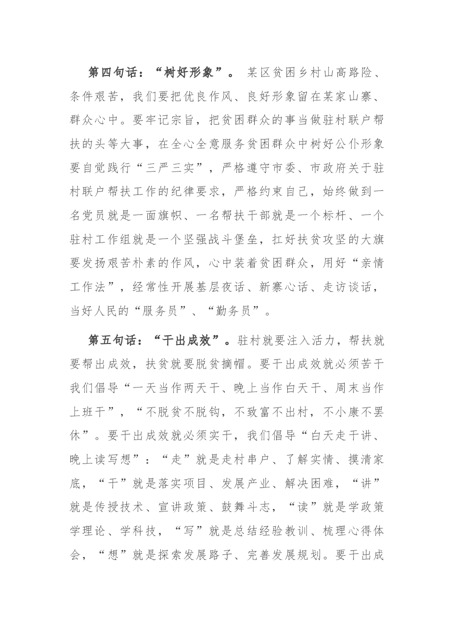 在驻村联户帮扶动员大会上的讲话.docx,第4页预览