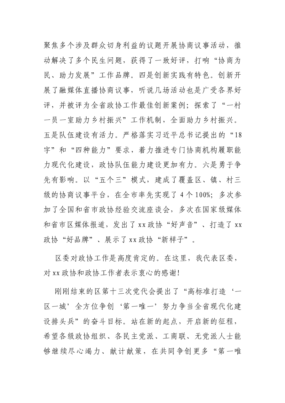 在调研区政协工作座谈会上的讲话.docx,第2页预览