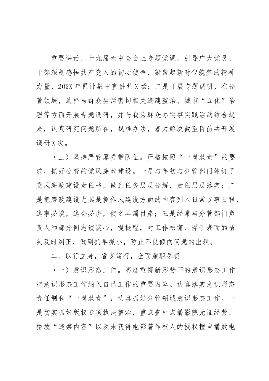 2022年领导干部述职述德述廉报告.docx,第3页预览