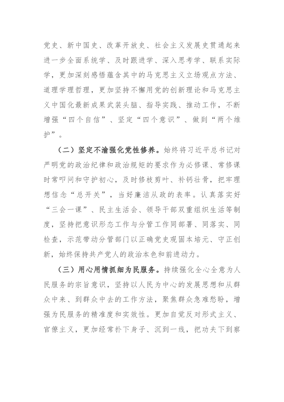 企业党员干部2021年度组织生活会个人对照检查材料(四个方面).docx,第4页预览