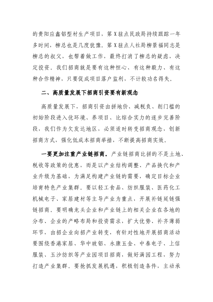 在全县招商引资工作会上的讲话.docx,第4页预览