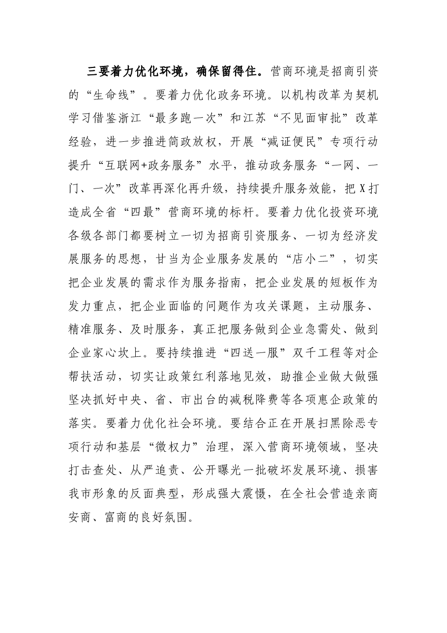 在全市招商引资出征动员会上的讲话.docx，第4页预览