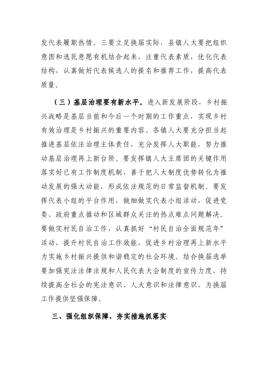 组织部部长在镇人大工作座谈会上的讲话.docx,第4页预览