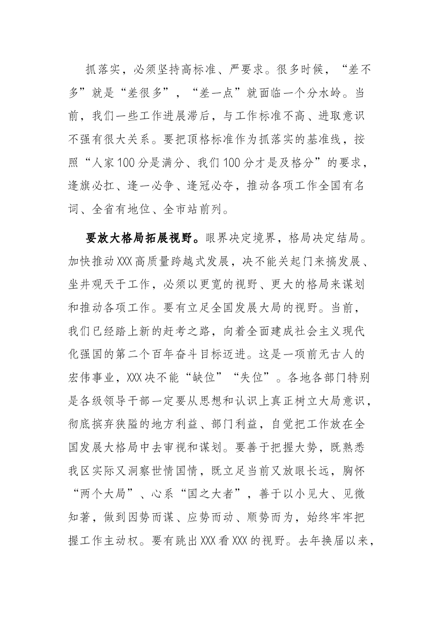 在全区抓落实活动年“三拼三促” 工作动员大会上的讲话.docx,第4页预览