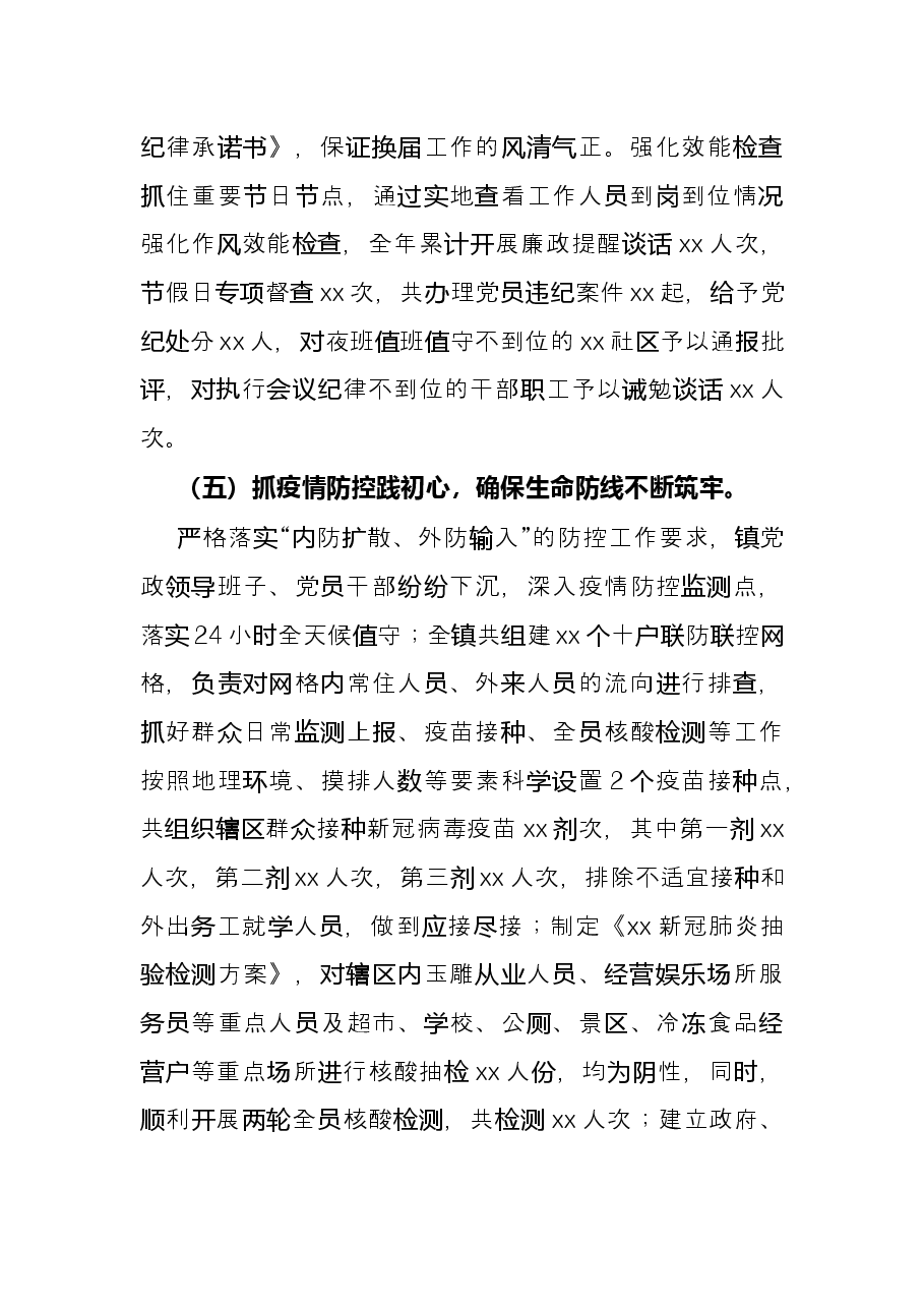乡镇领导班子2021年工作述职报告.docx,第4页预览