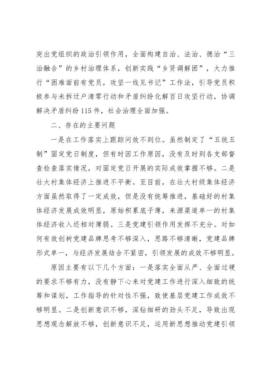 2022年党委书记抓党建工作述职报告2.docx,第4页预览