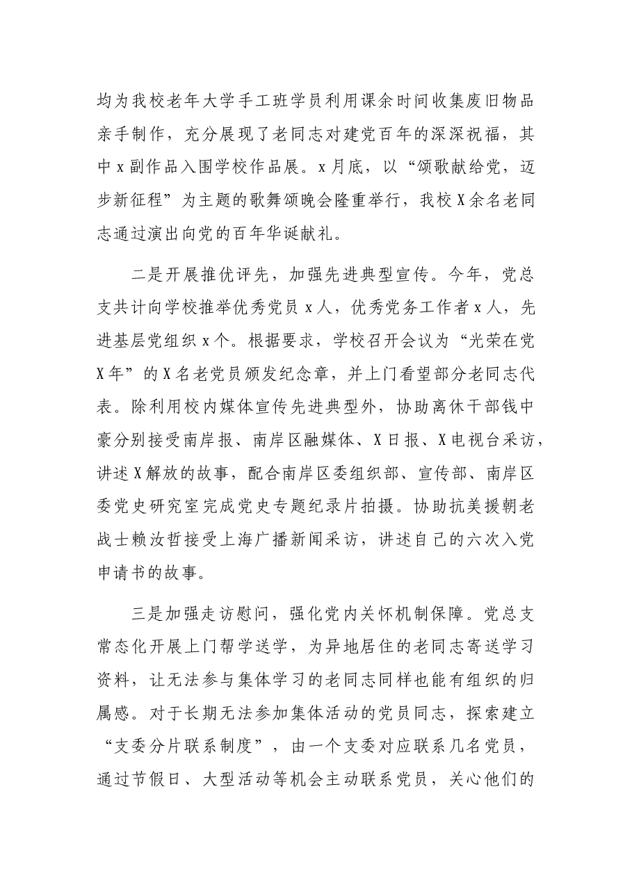 离退休工作处党总支书记2021年抓基层党建工作述职报告.docx,第3页预览
