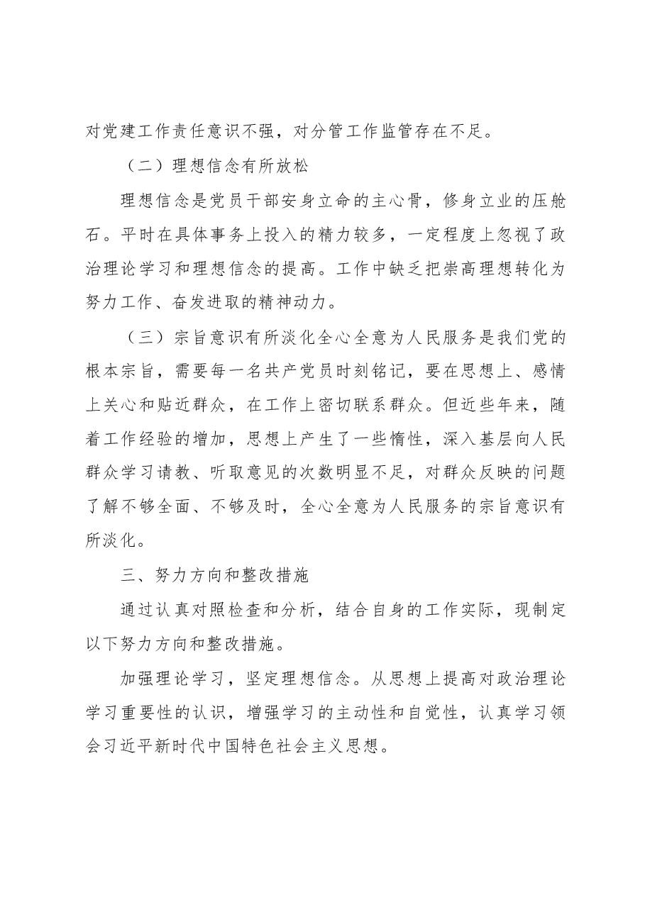2018年巡视整改反馈意见专题民主生活会个人对照检查材料.docx,第4页预览