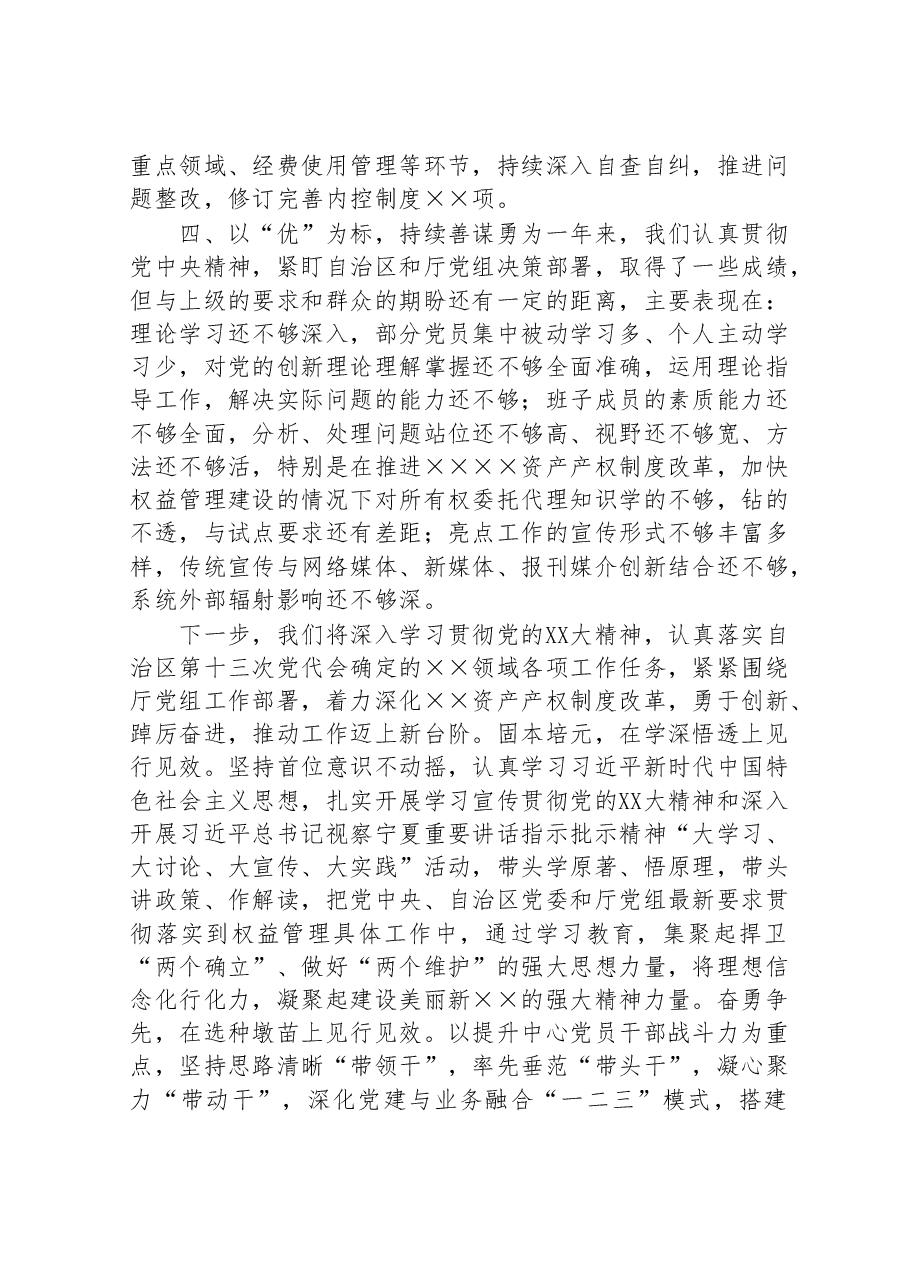 2022年机关基层支部书记抓党建述职报告.doc,第4页预览