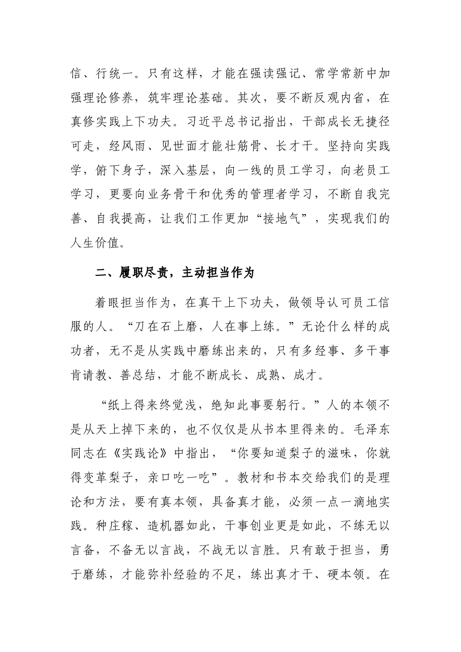在后备干部推荐人选座谈会上的讲话.docx,第2页预览