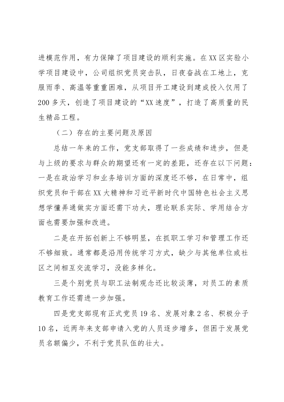 企业党支部书记2022年度落实主体责任述职报告.docx,第4页预览
