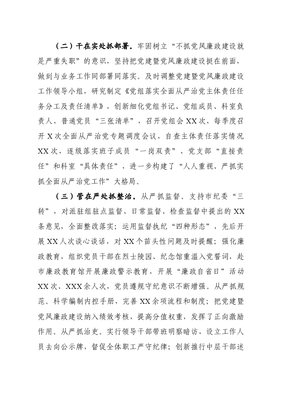 党组党委书记述责述廉报告.docx,第2页预览