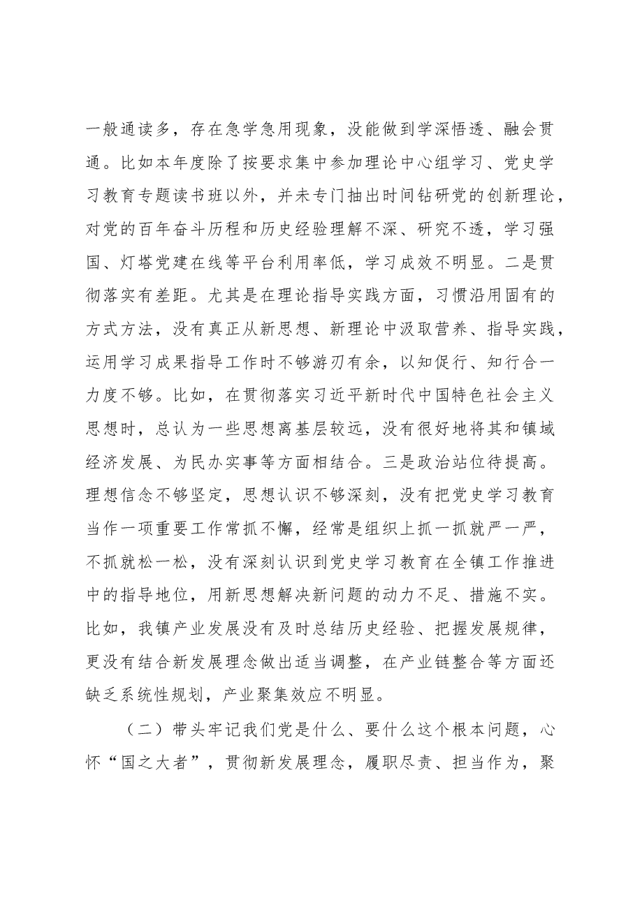 2022年民主生活会对照检查材料(乡镇党委书记).docx,第2页预览