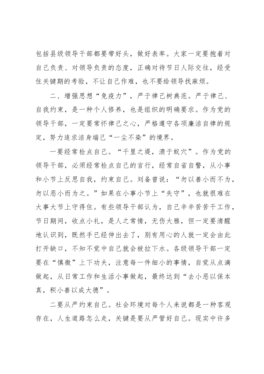 在2023年以案促改警示教育大会暨“春节”廉政谈话会上的讲话.docx,第3页预览