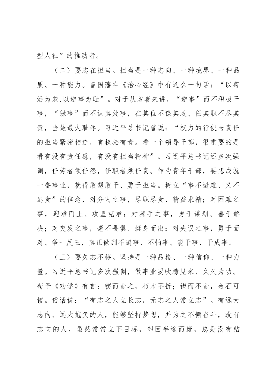 吴福全副厅长在厅2018年五四青年干部座谈会上的讲话.docx,第3页预览