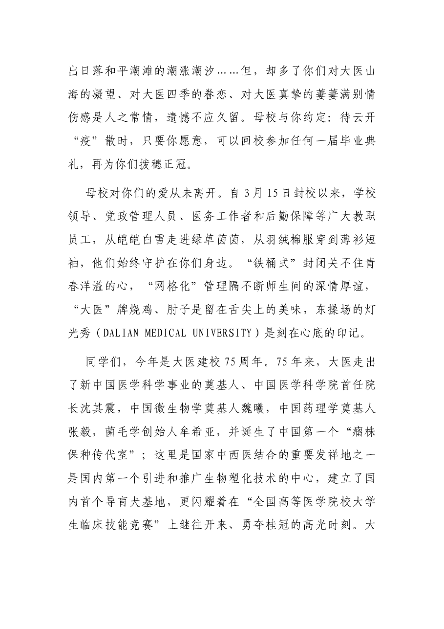 接续奋斗守初心 勇毅前行向未来——大学校长在2022届毕业典礼暨学位授予仪式上的讲话.docx，第2页预览